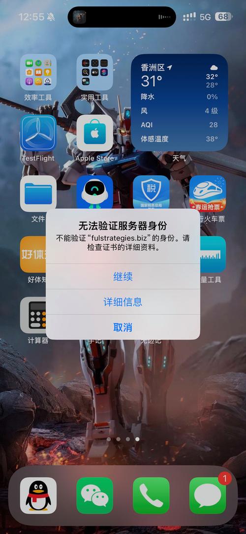 苹果无法验证服务器身份图标