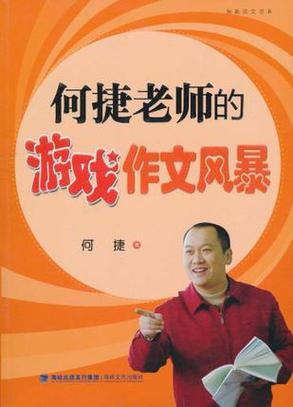 一个游戏作文400字