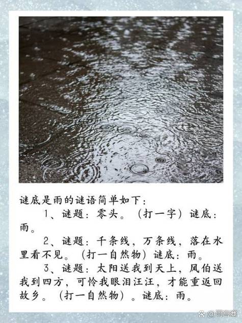 古诗词谜语谜底大全缩略图