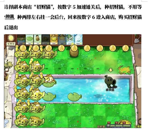 植物大战僵尸1怎么快速获得金币