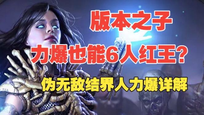 流放之路s29最强流派缩略图