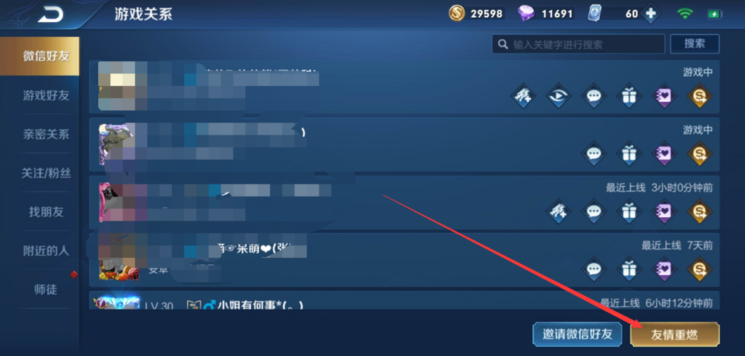 王者邀请QQ好友图标