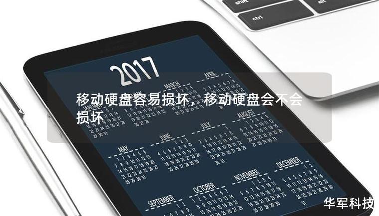 移动硬盘经常用会坏吗图标