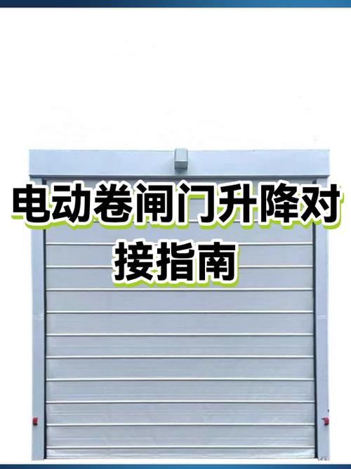 电动卷帘门升降调节方法