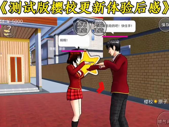 樱校0.9版本下载