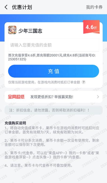 果盘手游折扣充值平台图标