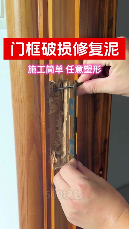门框和墙分开了怎么修补
