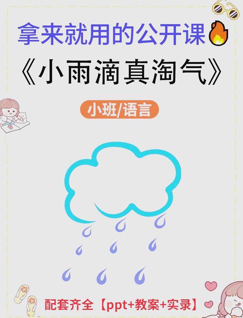 小班语言下雨的时候