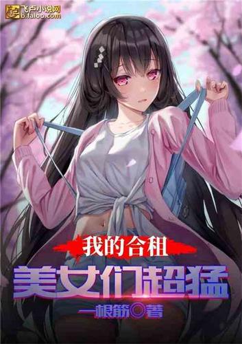 疯狂合租屋小说txt