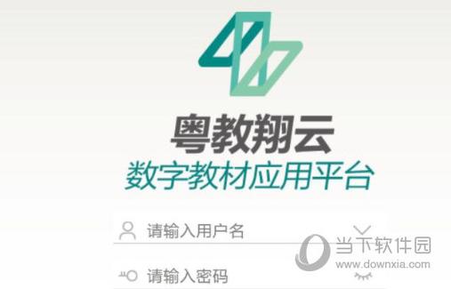 广东省教育综合服务平台登录入口图标