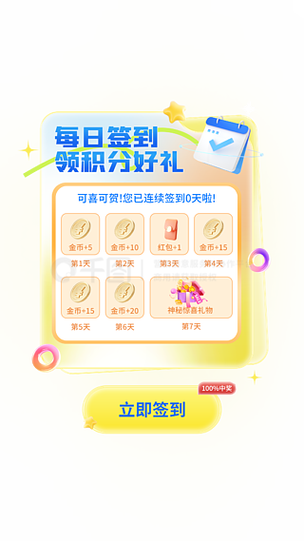 签到换礼品有哪些app