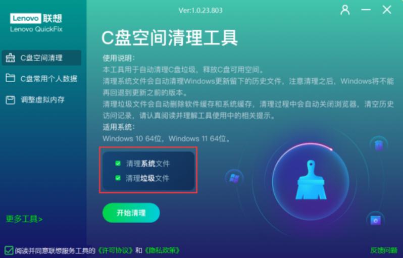 有没有免费清理c盘的软件截图
