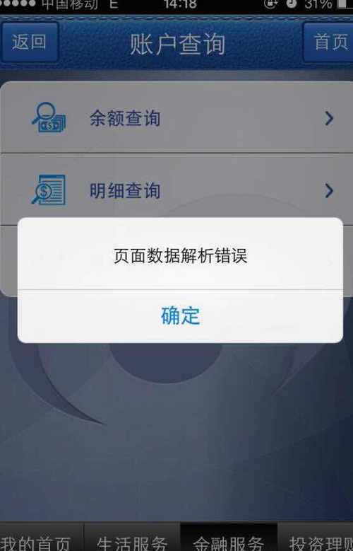 身边app账号异常