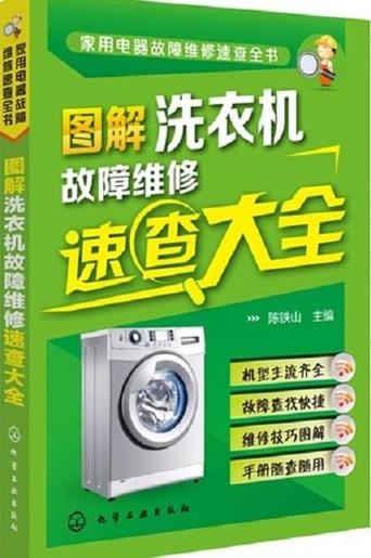 全自动洗衣机通电后,按启动键,无反应缩略图