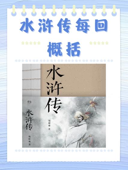 水浒传71回在线阅读