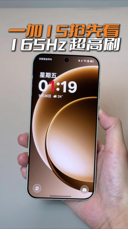一加工程模式165刷新率