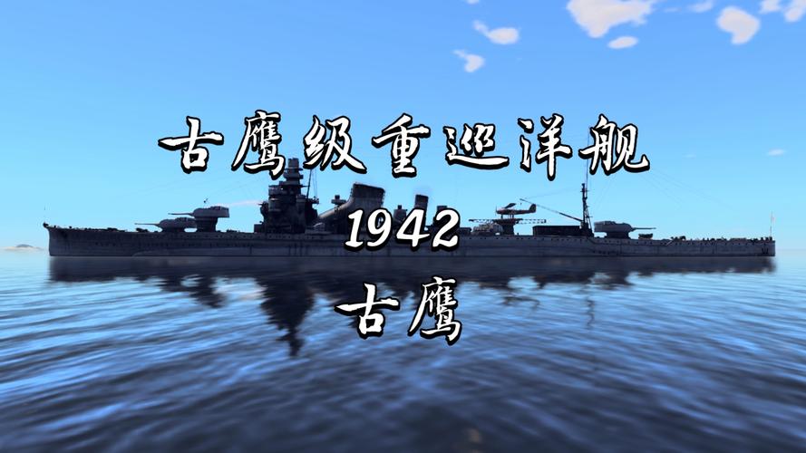 海战世界古鹰打法