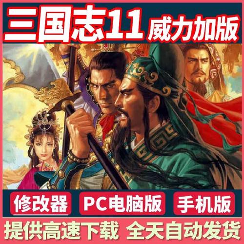 三国志11汉化移植安卓版