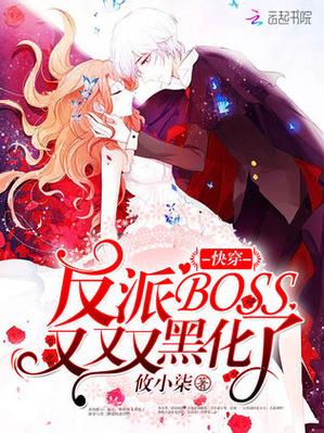 《攻略黑化反派(快穿)》图标