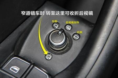 停车后视镜自动折叠怎么关闭