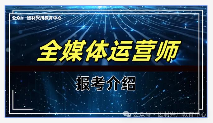 全媒体运营师查询官网缩略图