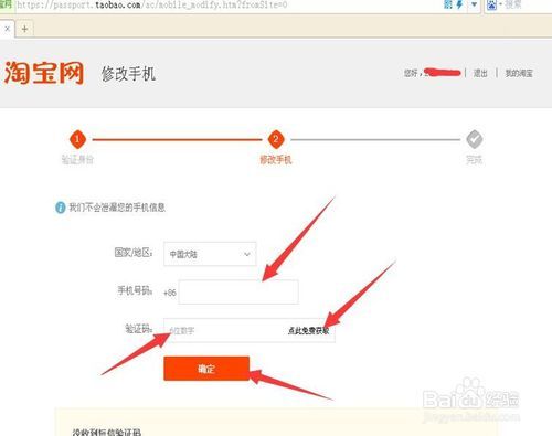 支付宝淘宝可以换手机号码吗图标