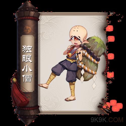阴阳师悬赏独眼石菩萨