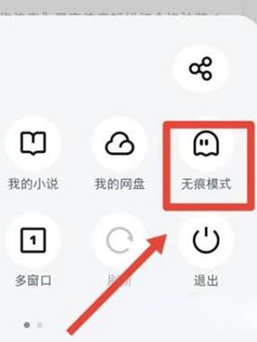 uc怎么开启无痕浏览模式图标