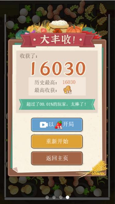 大丰收红包版官方正版截图