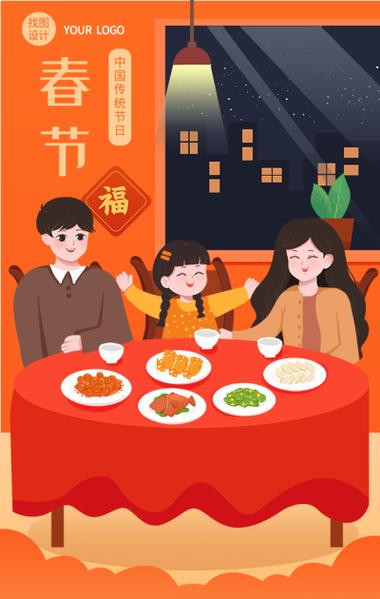 中国团圆的节日有哪些截图