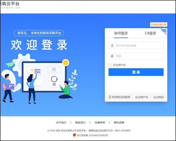 贵州政采云平台注册