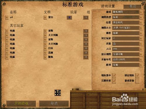 帝国时代2怎么调中文截图