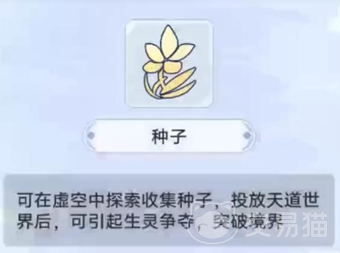 游戏中能量种子