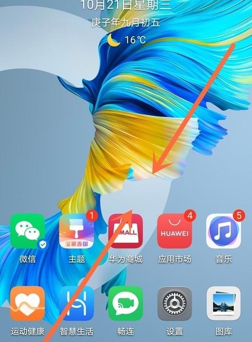 华为mate30桌面切换效果怎么设置