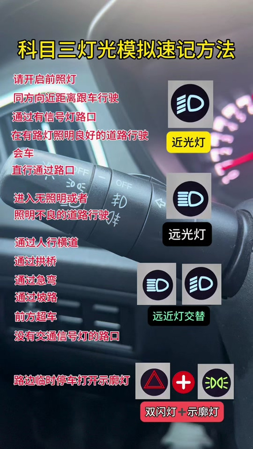 科目三灯光口诀