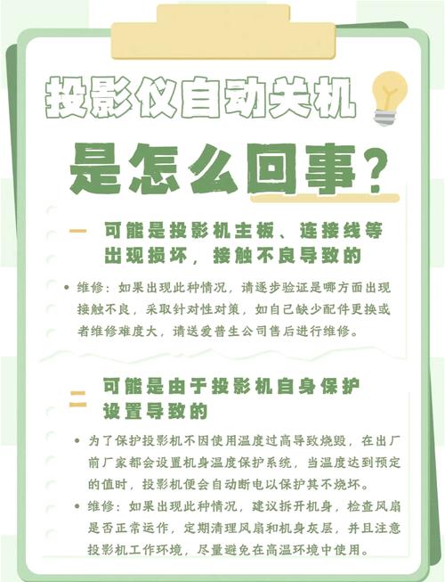 投影仪自动重启怎么解决图标