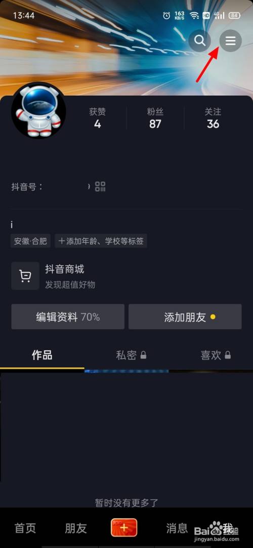 白色抖音是官方认证吗截图