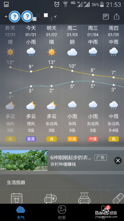 苹果手机墨迹天气桌面显示设置
