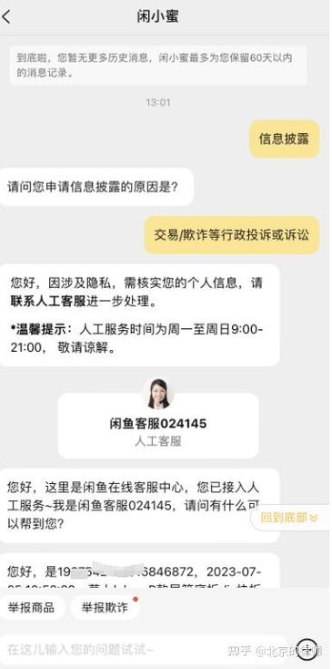闲鱼申请信息披露表填写规范