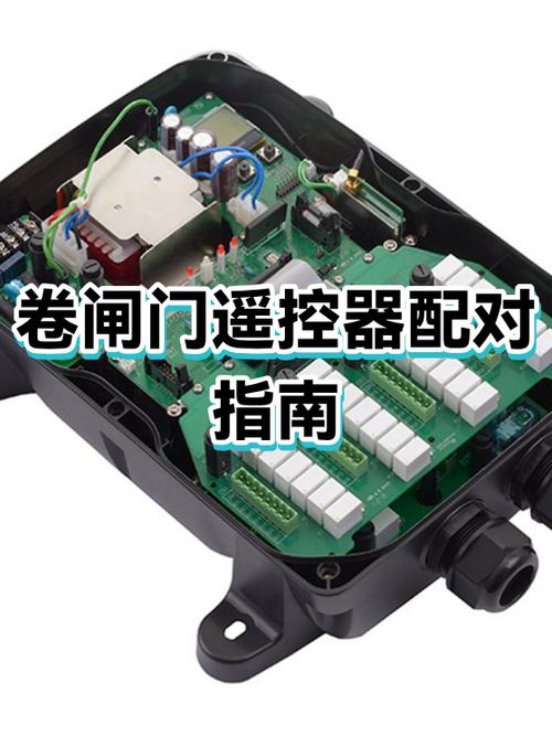 卷帘门遥控器配对视频