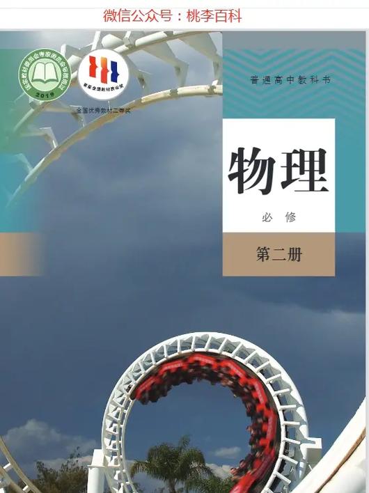 高中物理教材帮电子版