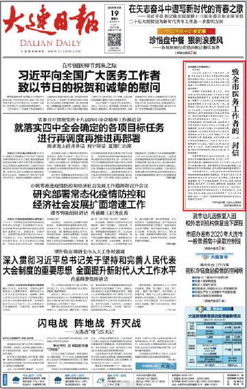 大连日报数字报官网缩略图
