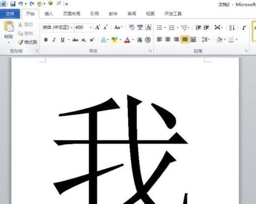 如何在A4纸上打印大字
