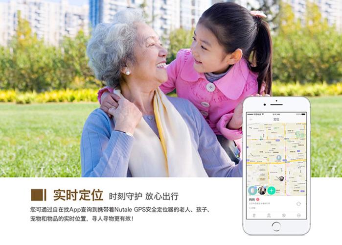 守护家人安全定位缩略图
