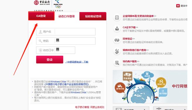 怎样安装中国银行企业网银图标