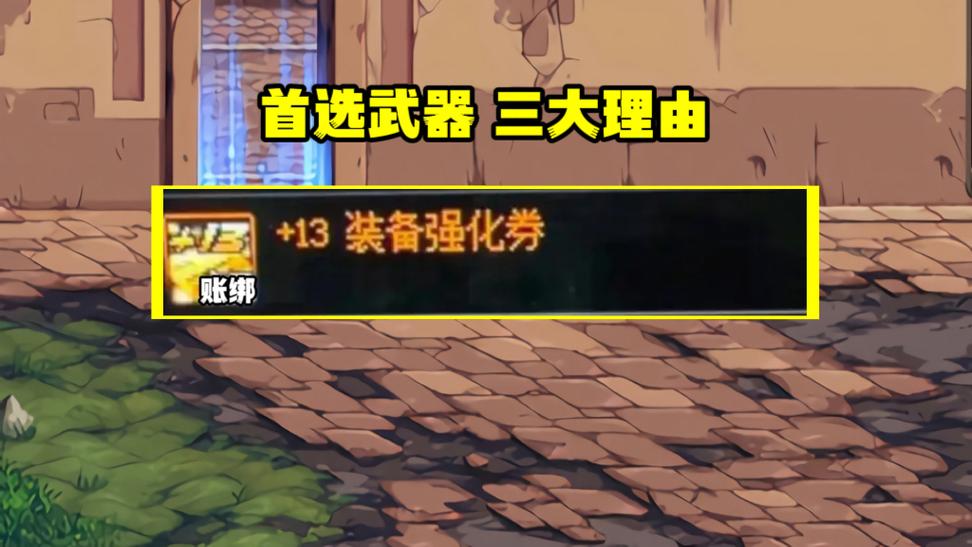 dnf+13强化卷