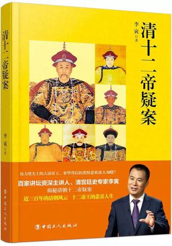 清十二帝疑案书籍