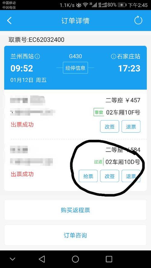携程vip抢票3次用完