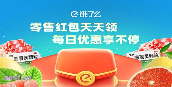 饿了么优惠活动盘点