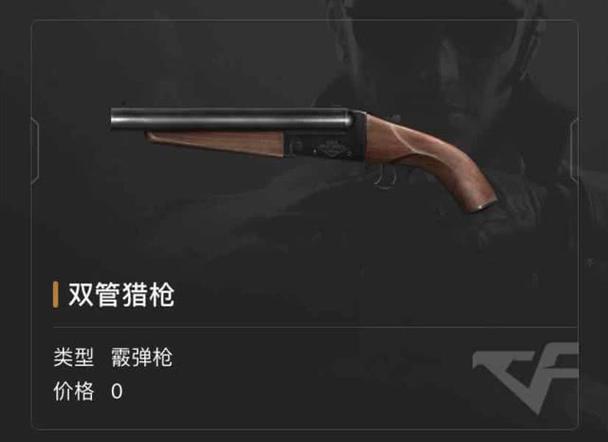 坎卜斯版本双管霰弹枪图标